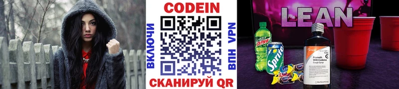 Купить где  Междуреченск  Codein напиток Lean (лин) 